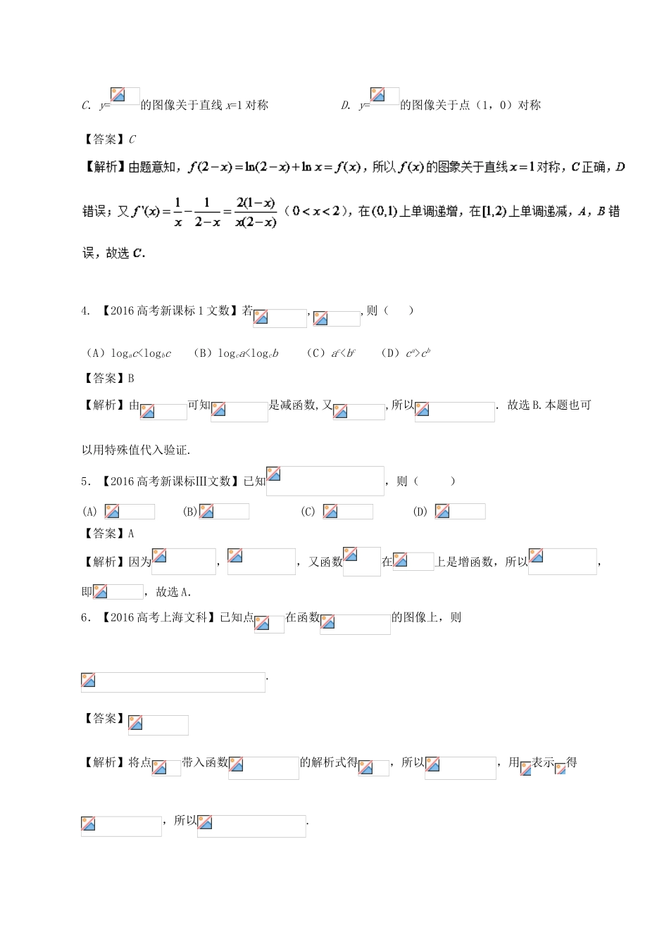 高考数学 专题2.3 基本初等函数试题 文-人教版高三全册数学试题_第2页