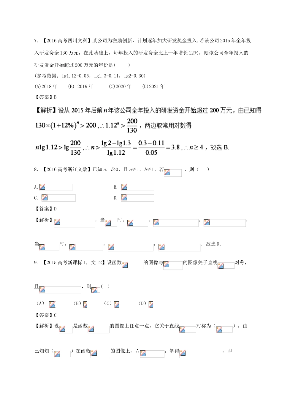 高考数学 专题2.3 基本初等函数试题 文-人教版高三全册数学试题_第3页