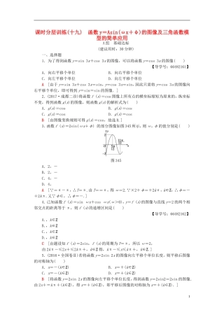 高考数学一轮复习 第3章 三角函数、解三角形 第4节 函数y＝Asin(ωx＋φ)的图像及三角函数模型的简单应用课时分层训练 文 北师大版-北师大版高三全册数学试题