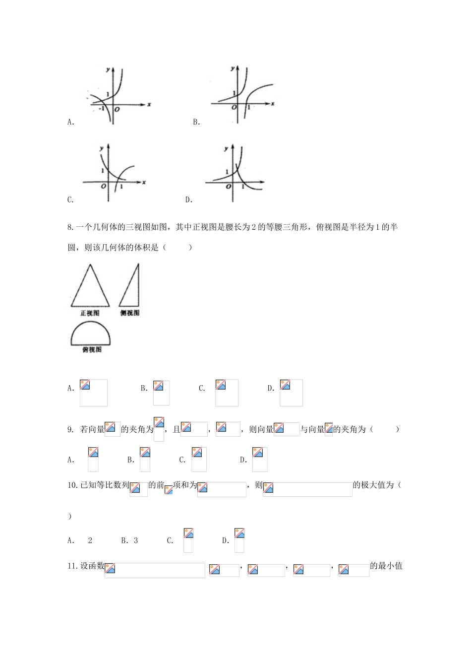 湖北省黄冈市高三数学9月质量检测试题 文-人教版高三全册数学试题_第2页