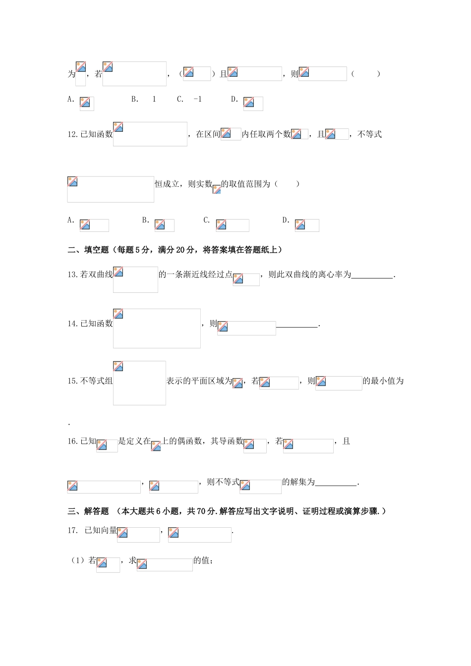 湖北省黄冈市高三数学9月质量检测试题 文-人教版高三全册数学试题_第3页