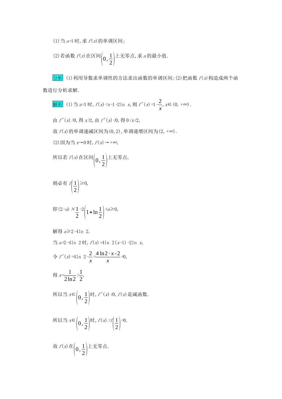 高考数学二轮复习 第二篇 考点六 函数、导数与不等式 考查角度3 用导数研究函数的零点问题突破训练 文-人教版高三全册数学试题_第2页