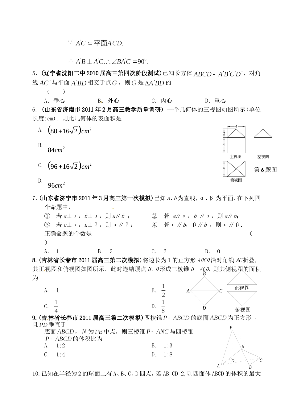高考数学备考30分钟课堂集训系列专题7 立体几何（学生版）_第2页