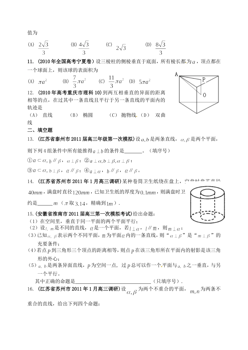 高考数学备考30分钟课堂集训系列专题7 立体几何（学生版）_第3页
