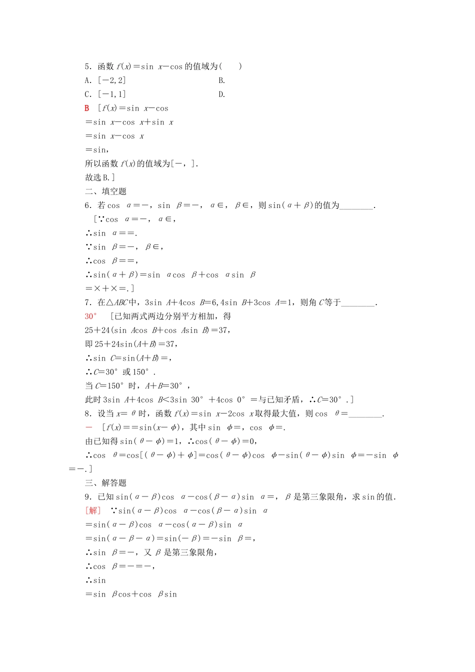 高中数学 课时分层作业46 两角和与差的正弦、余弦公式（含解析）新人教A版必修第一册-新人教A版高一第一册数学试题_第2页