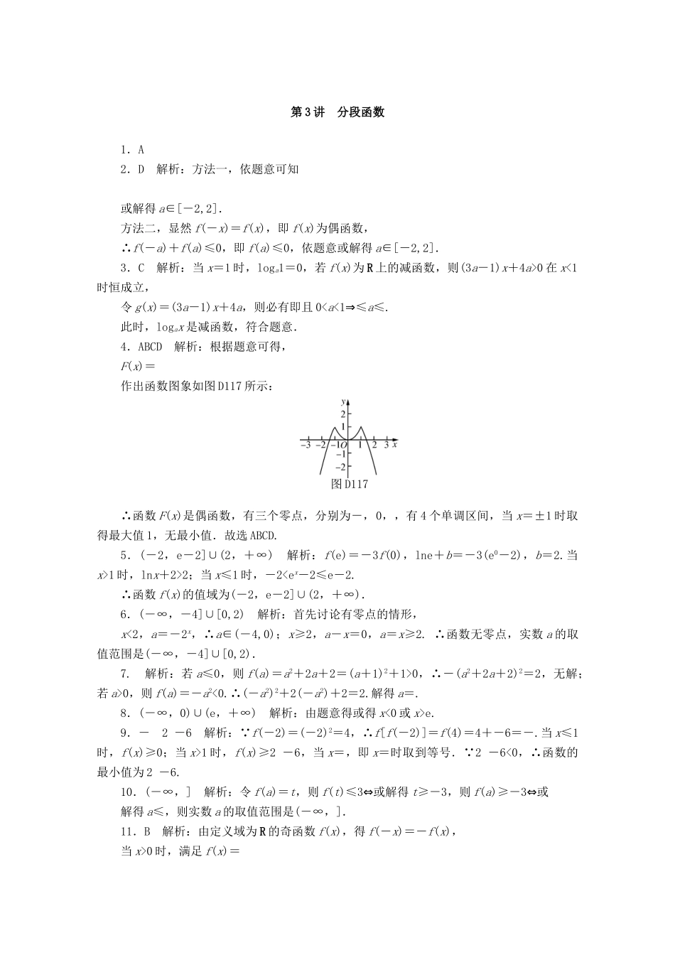 高考数学一轮知能训练 第二章 函数、导数及其应用 第3讲 分段函数（含解析）-人教版高三全册数学试题_第2页