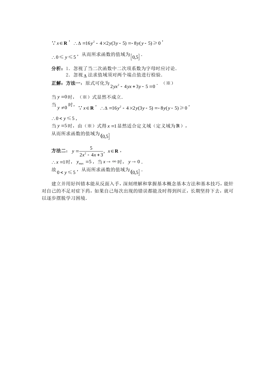 高考数学复习点拨 用好纠错本 摆脱学习困境_第2页
