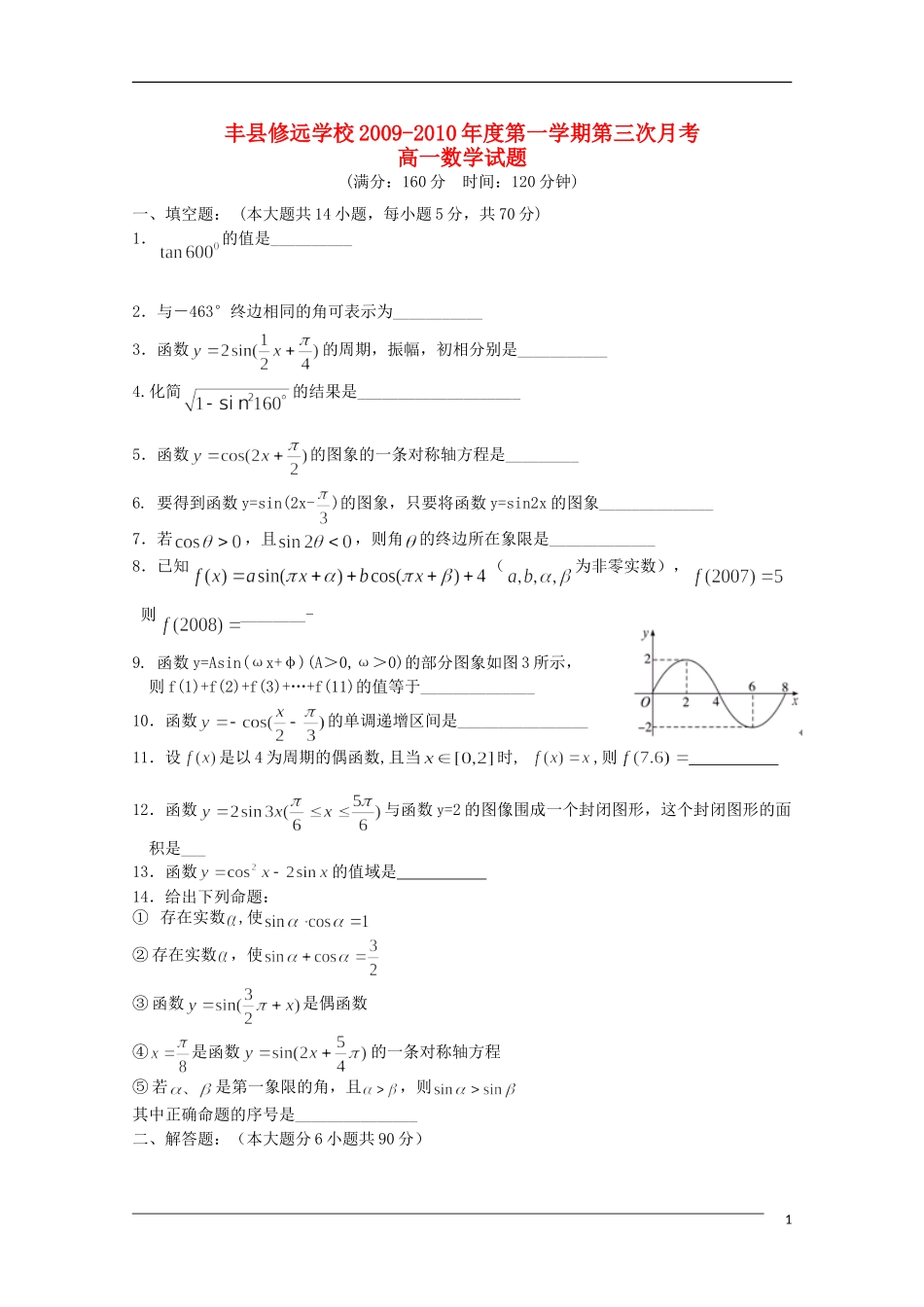 江苏省丰县修远双语学校09-10学年高一数学第三次月考试卷苏教版_第1页