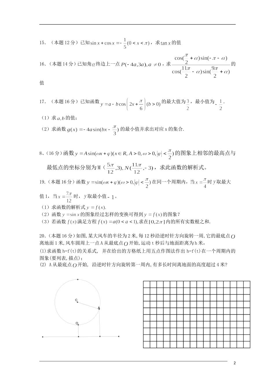 江苏省丰县修远双语学校09-10学年高一数学第三次月考试卷苏教版_第2页