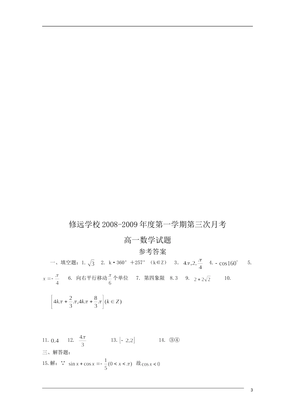 江苏省丰县修远双语学校09-10学年高一数学第三次月考试卷苏教版_第3页
