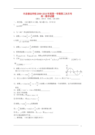 江苏省丰县修远双语学校09-10学年高一数学第三次月考试卷苏教版