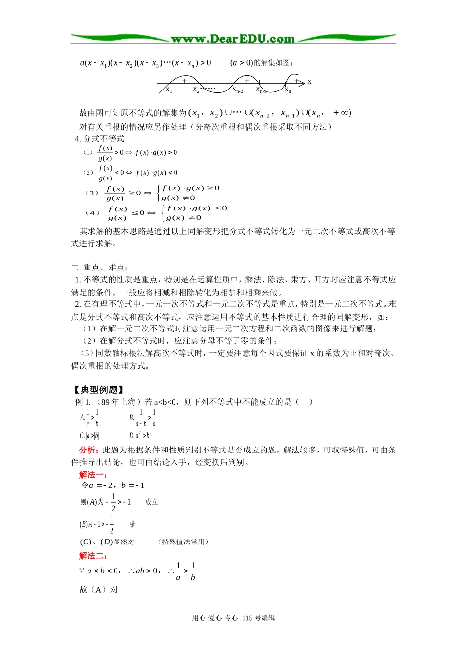 人教版高三数学不等式的概念和性质，有理不等式的解法知识精讲_第3页