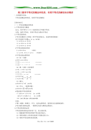人教版高三数学不等式的概念和性质，有理不等式的解法知识精讲