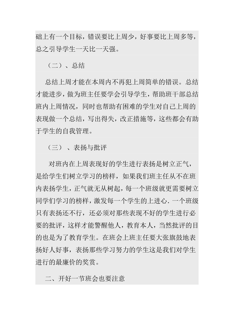 如何上好班会课_第2页