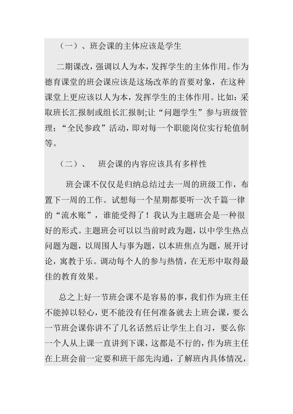 如何上好班会课_第3页