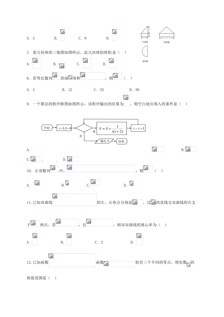 陕西省西安市长安区高三数学第三次联考试题 文-人教版高三全册数学试题_第2页
