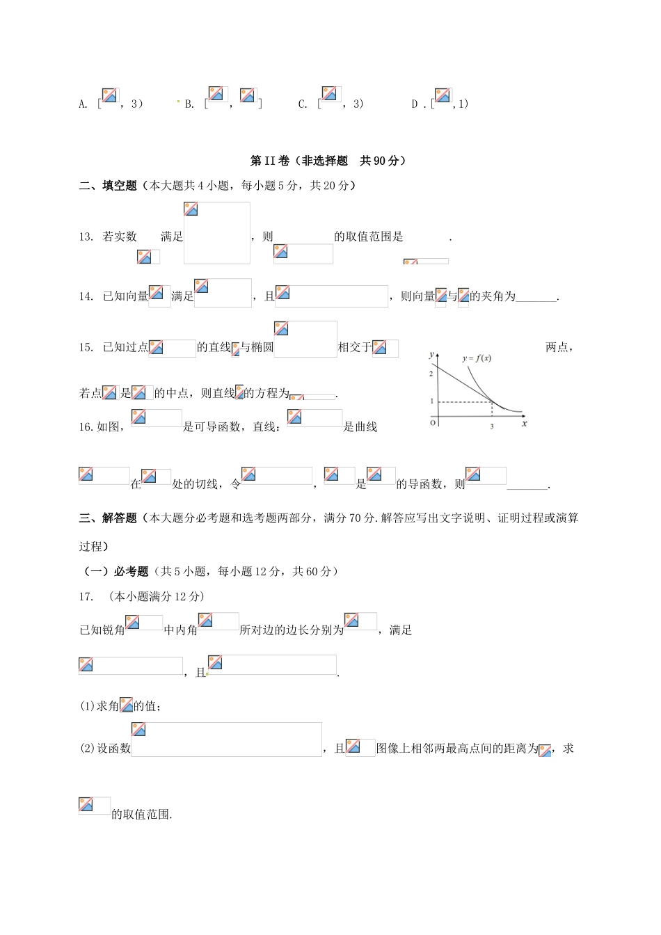 陕西省西安市长安区高三数学第三次联考试题 文-人教版高三全册数学试题_第3页