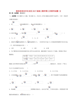 陕西省西安市长安区高三数学第三次联考试题 文-人教版高三全册数学试题