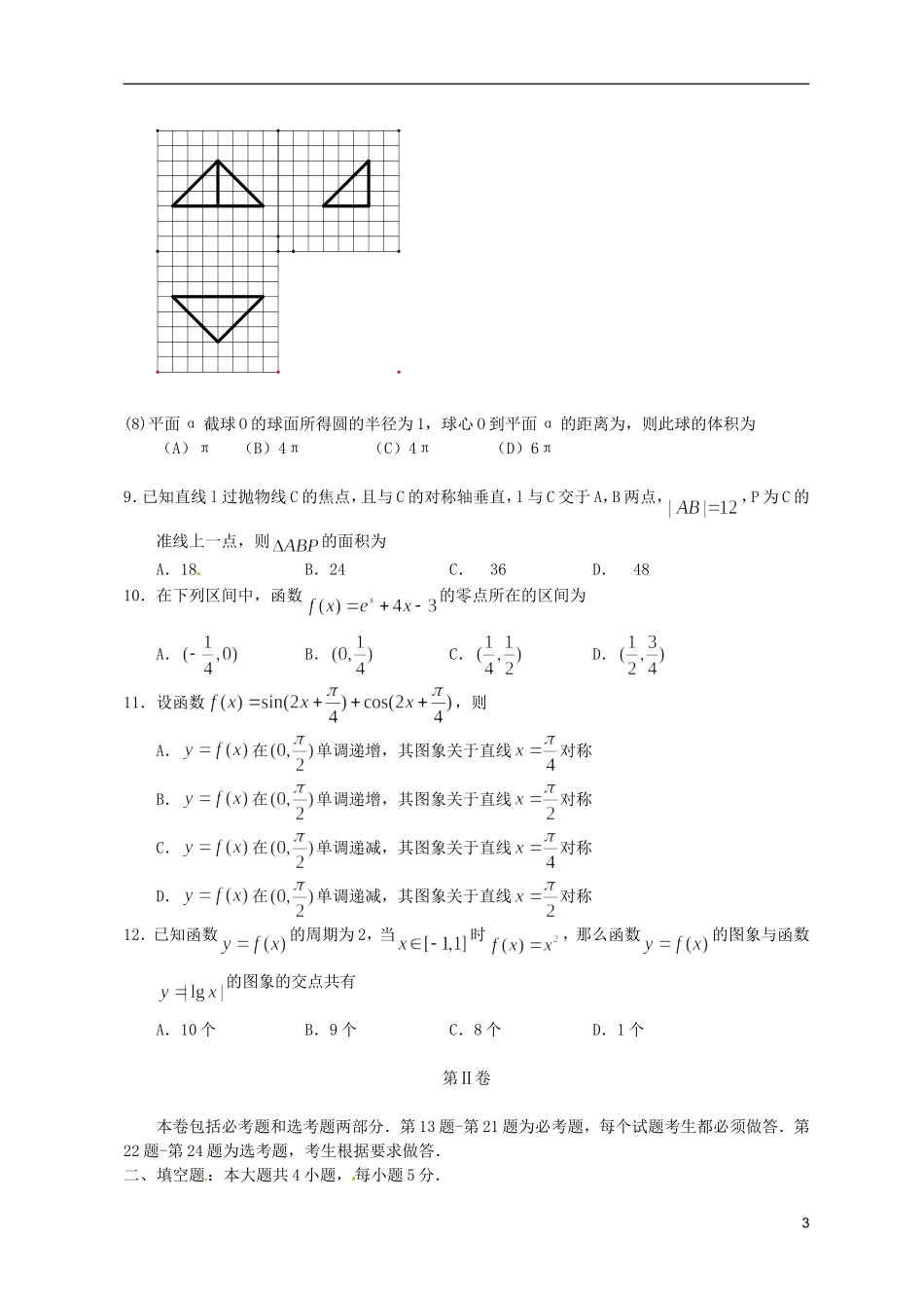 天津学大教育信息咨询有限公司高三数学复习测试题_第3页