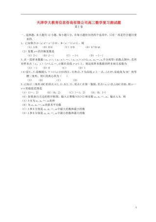 天津学大教育信息咨询有限公司高三数学复习测试题