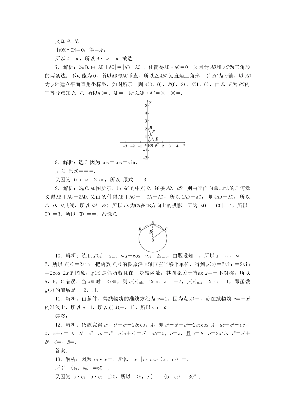 优化方案（山东专用）高考数学二轮复习 小题专题练（二）理-人教版高三全册数学试题_第3页