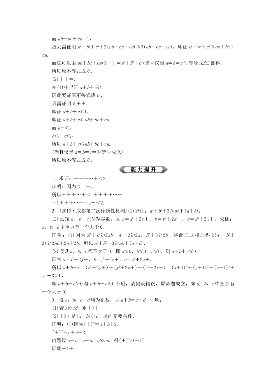 高考数学大一轮复习 不等式选讲 第2讲 不等式的证明分层演练 文-人教版高三全册数学试题_第2页