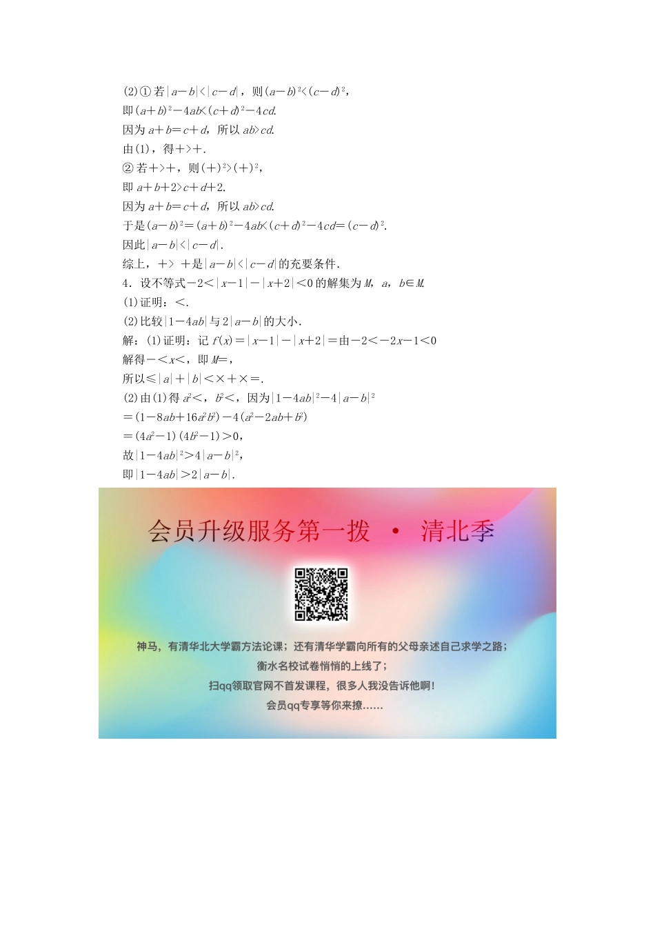 高考数学大一轮复习 不等式选讲 第2讲 不等式的证明分层演练 文-人教版高三全册数学试题_第3页
