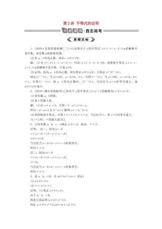 高考数学大一轮复习 不等式选讲 第2讲 不等式的证明分层演练 文-人教版高三全册数学试题