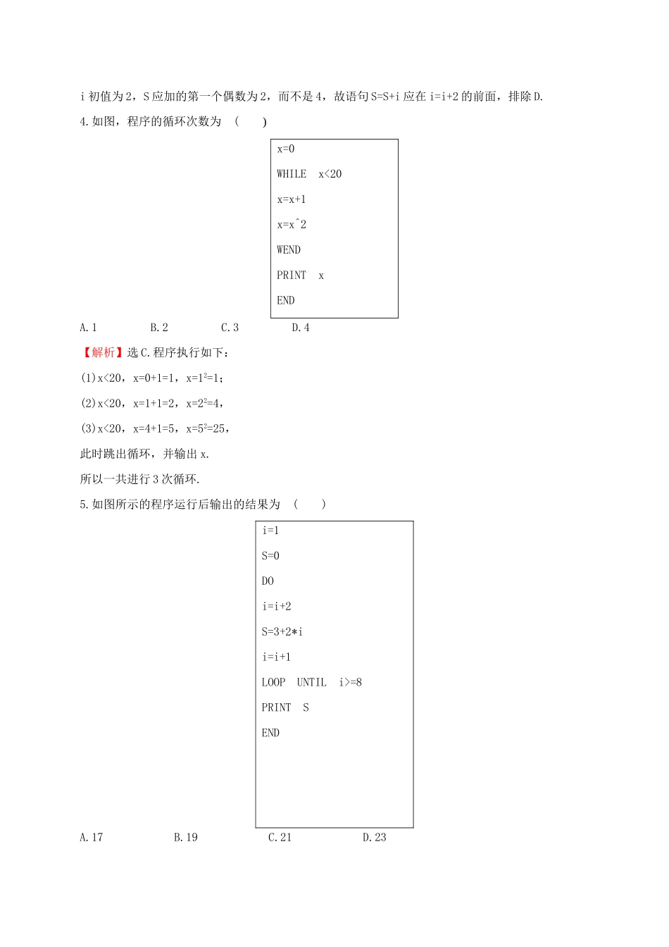 高中数学 第一章 算法初步 1.2.3 循环语句课时提升作业1 新人教A版必修3-新人教A版高一必修3数学试题_第3页