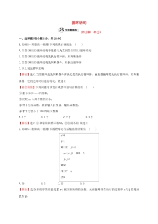 高中数学 第一章 算法初步 1.2.3 循环语句课时提升作业1 新人教A版必修3-新人教A版高一必修3数学试题