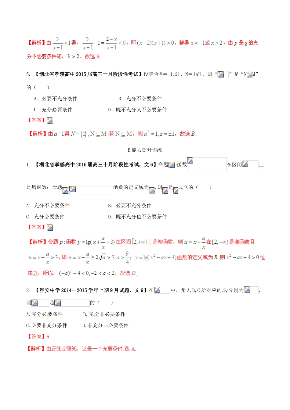 高考数学一轮复习讲练测 专题1.2 命题及其关系、充分条件与必要条件（练）文（含解析）-人教版高三全册数学试题_第2页