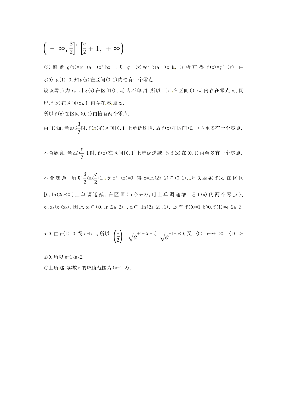 高考数学二轮复习 大题分层练（五）解析几何、函数与导数（A组）文-人教版高三全册数学试题_第2页