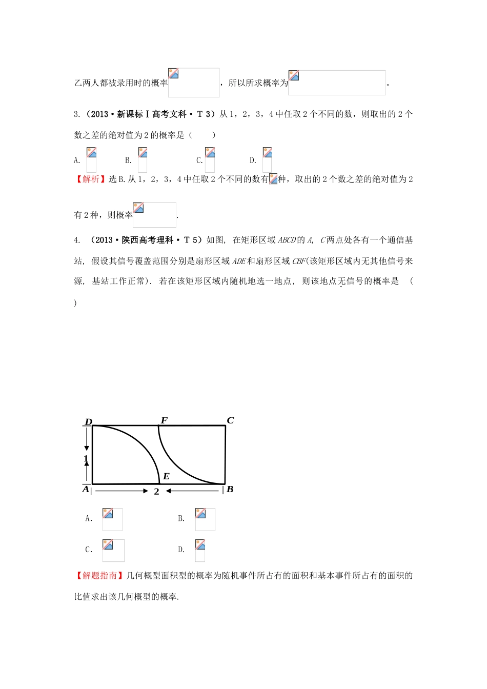 高中数学 考点49 随机事件的概率、古典概型、几何概型（含高考试题）新人教A版-新人教A版高三全册数学试题_第2页