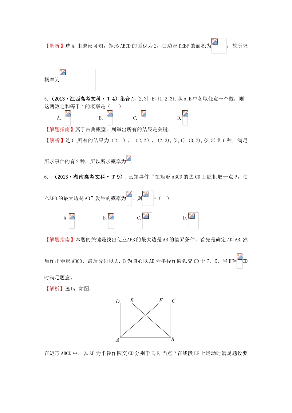 高中数学 考点49 随机事件的概率、古典概型、几何概型（含高考试题）新人教A版-新人教A版高三全册数学试题_第3页