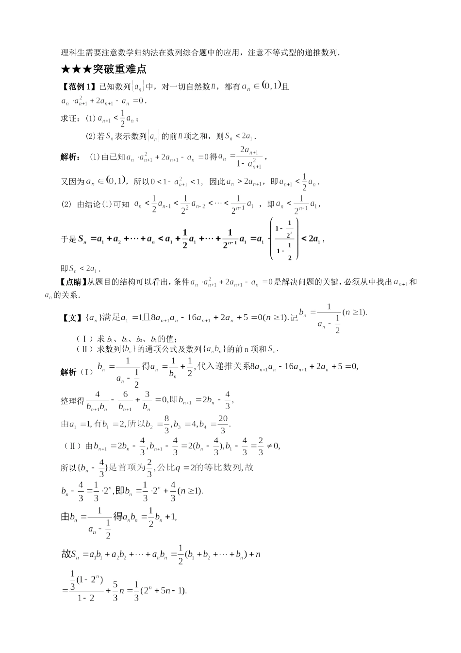 高考数学专题复习5 点列、递归数列和数学归纳法_第2页