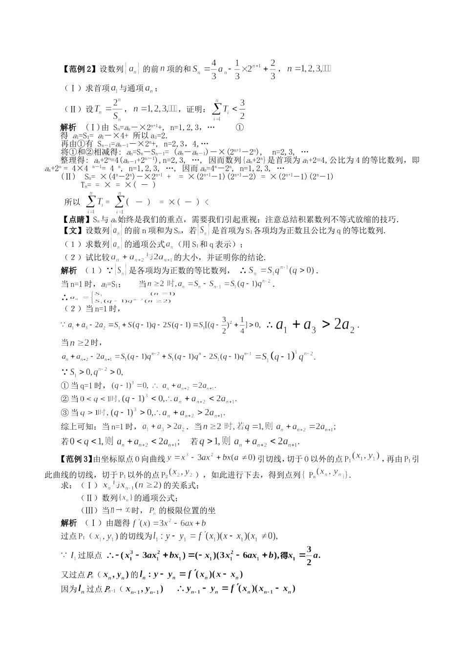 高考数学专题复习5 点列、递归数列和数学归纳法_第3页