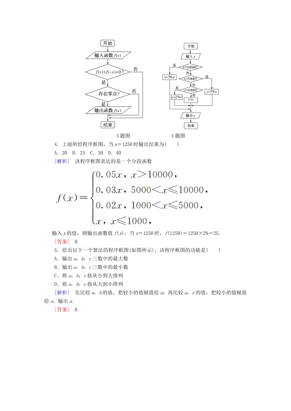 高中数学 课后作业3 条件结构 新人教A版必修3-新人教A版高一必修3数学试题_第2页