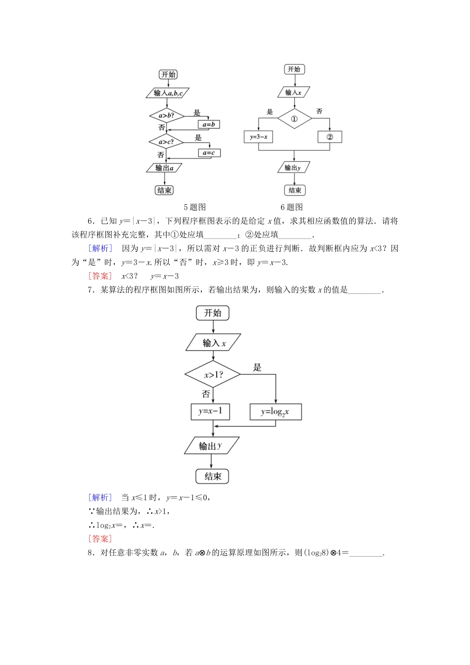 高中数学 课后作业3 条件结构 新人教A版必修3-新人教A版高一必修3数学试题_第3页