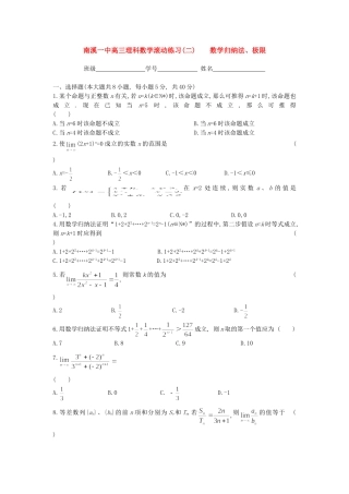 南溪一中高09级理科高三数学滚动练习(二) 数学归纳法、极限