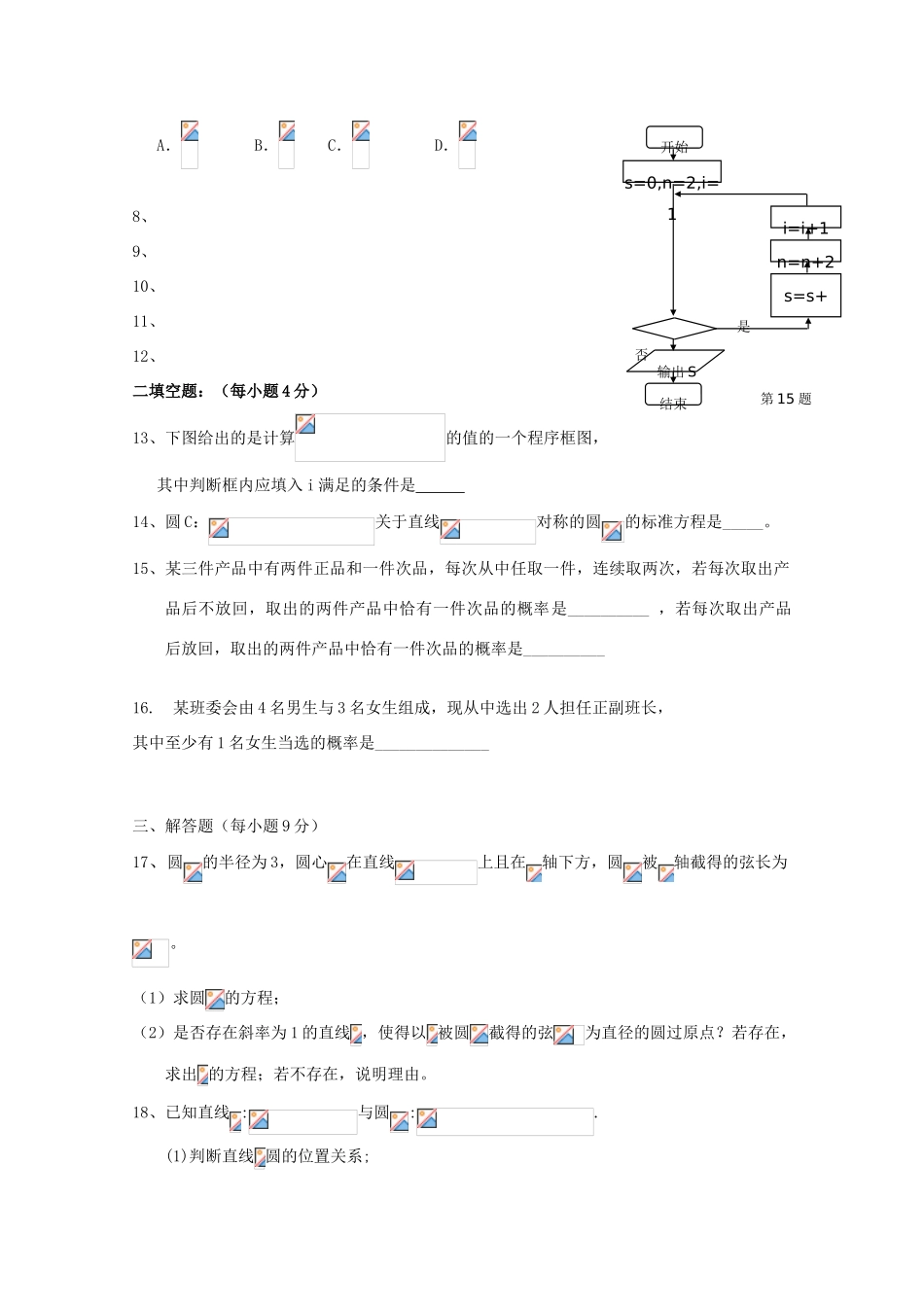 吉林省延边二中10-11学年高一数学下学期基础训练试题（5）新人教B版_第2页