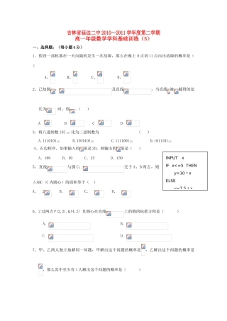 吉林省延边二中10-11学年高一数学下学期基础训练试题（5）新人教B版