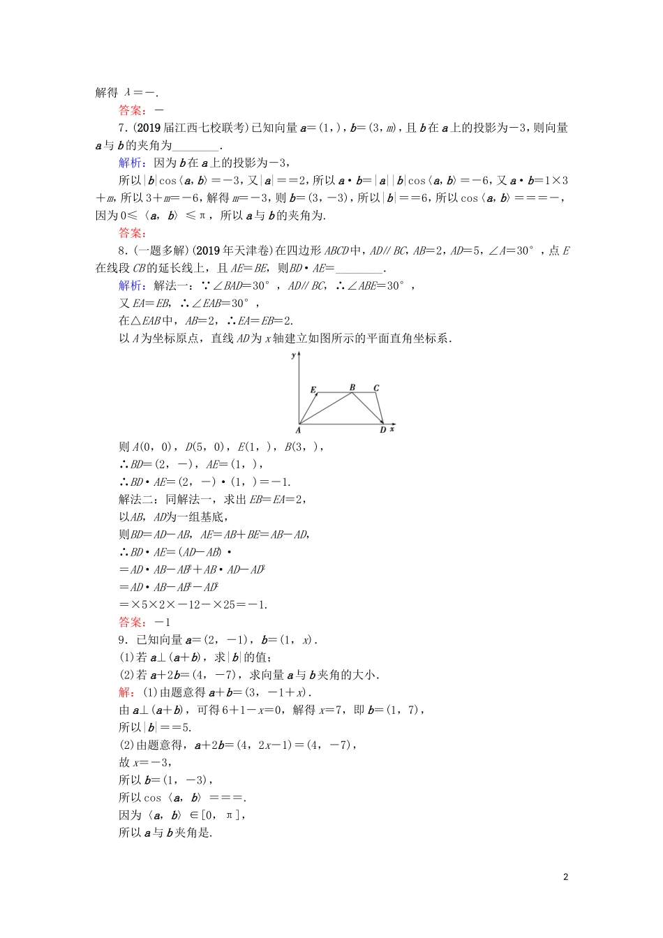 高考数学一轮复习 第5章 平面向量 第3节 平面向量的数量积及其应用课时跟踪检测 文 新人教A版-新人教A版高三全册数学试题_第2页