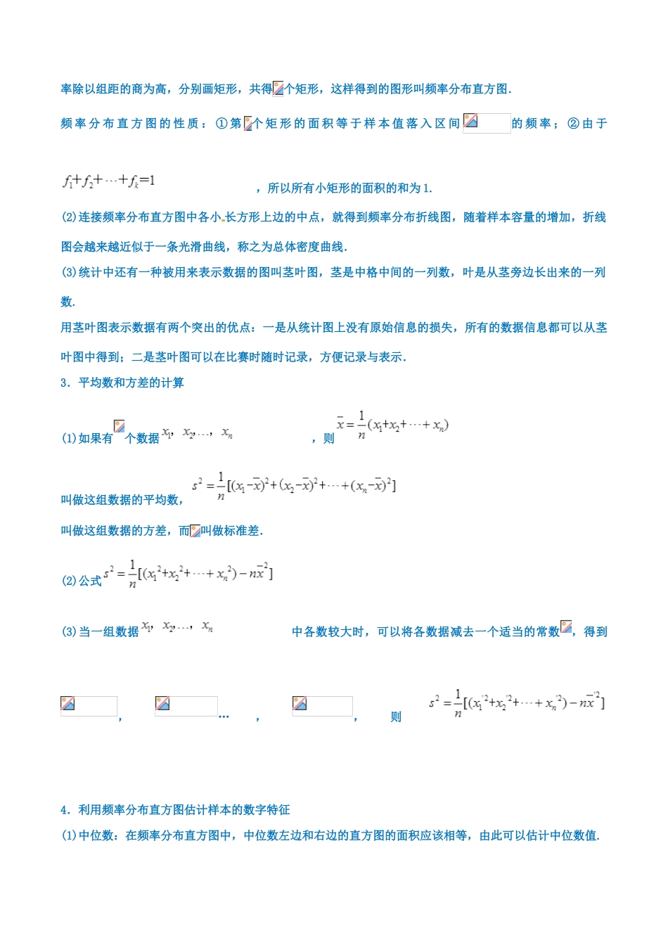 高考数学 命题热点全覆盖 专题15 统计的命题规律 理-人教版高三全册数学试题_第2页