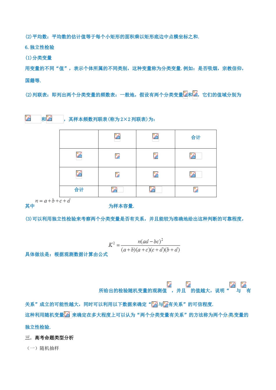 高考数学 命题热点全覆盖 专题15 统计的命题规律 理-人教版高三全册数学试题_第3页