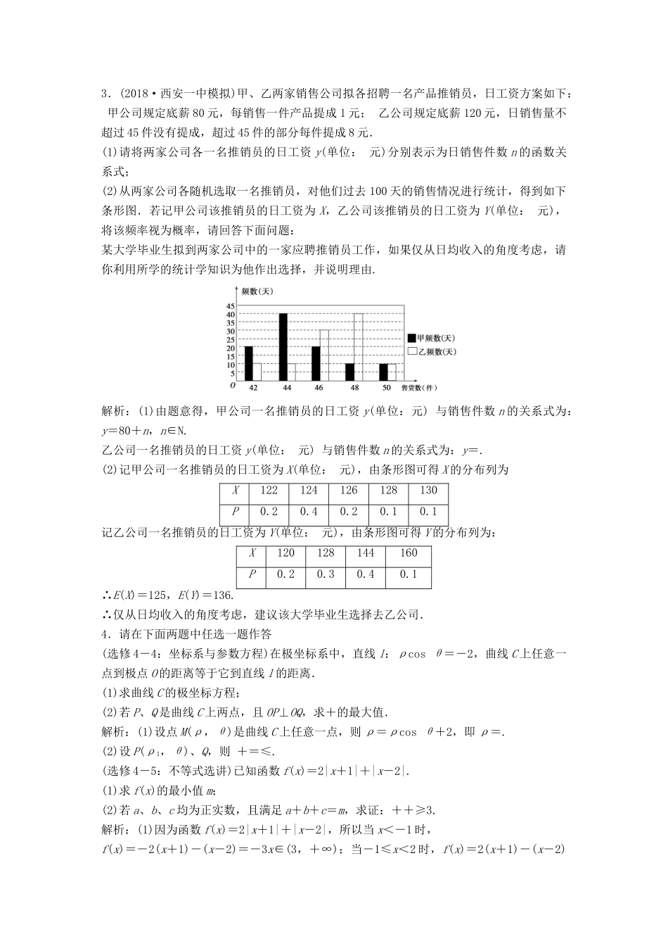 高考数学二轮复习 第一部分 题型专项练 中档题保分练（五）理-人教版高三全册数学试题_第2页