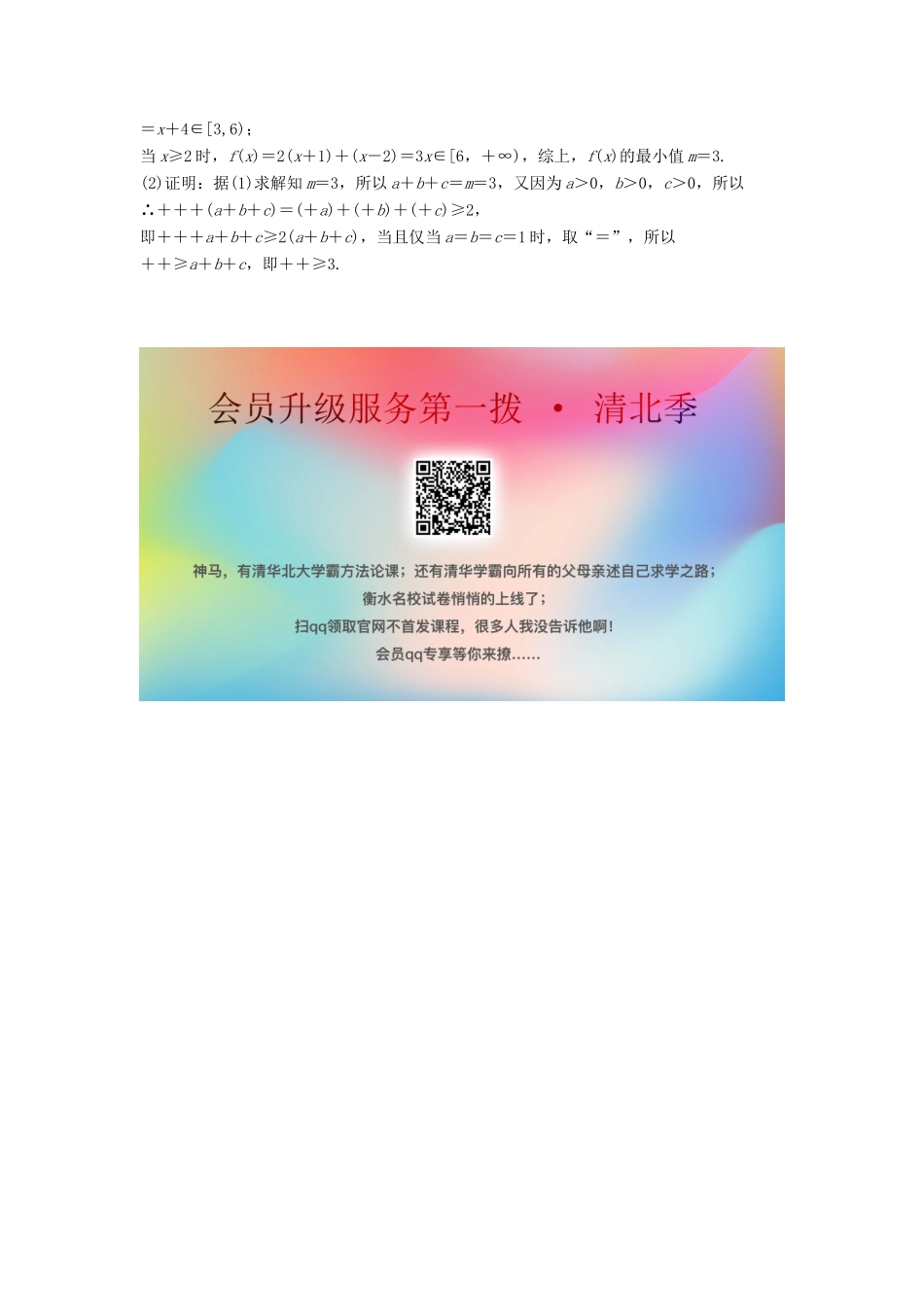 高考数学二轮复习 第一部分 题型专项练 中档题保分练（五）理-人教版高三全册数学试题_第3页