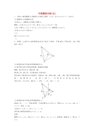 高考数学二轮复习 第一部分 题型专项练 中档题保分练（五）理-人教版高三全册数学试题