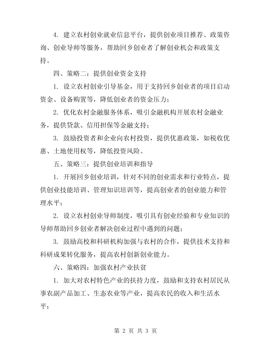 2024年农村回乡创业策划方案_第2页