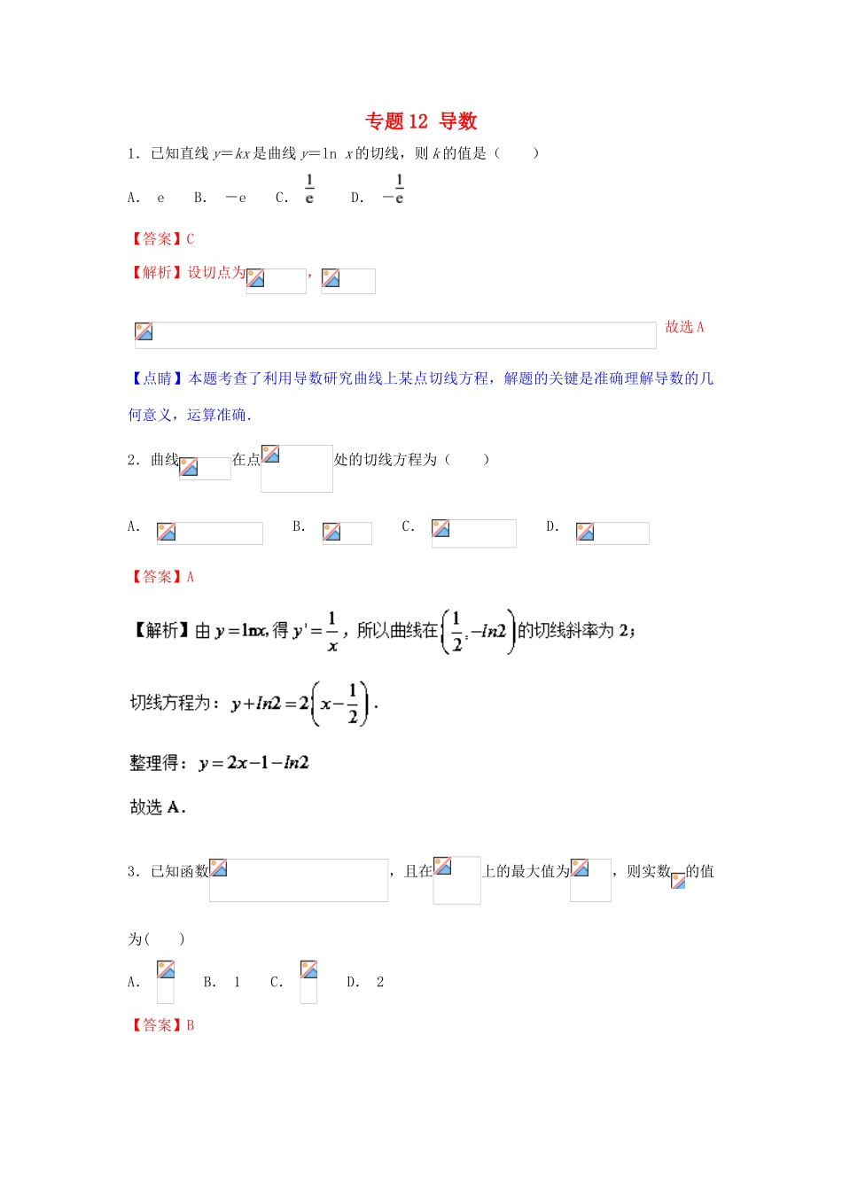 高考数学一轮复习 小题精练系列 专题12 导数（含解析）文-人教版高三全册数学试题_第1页