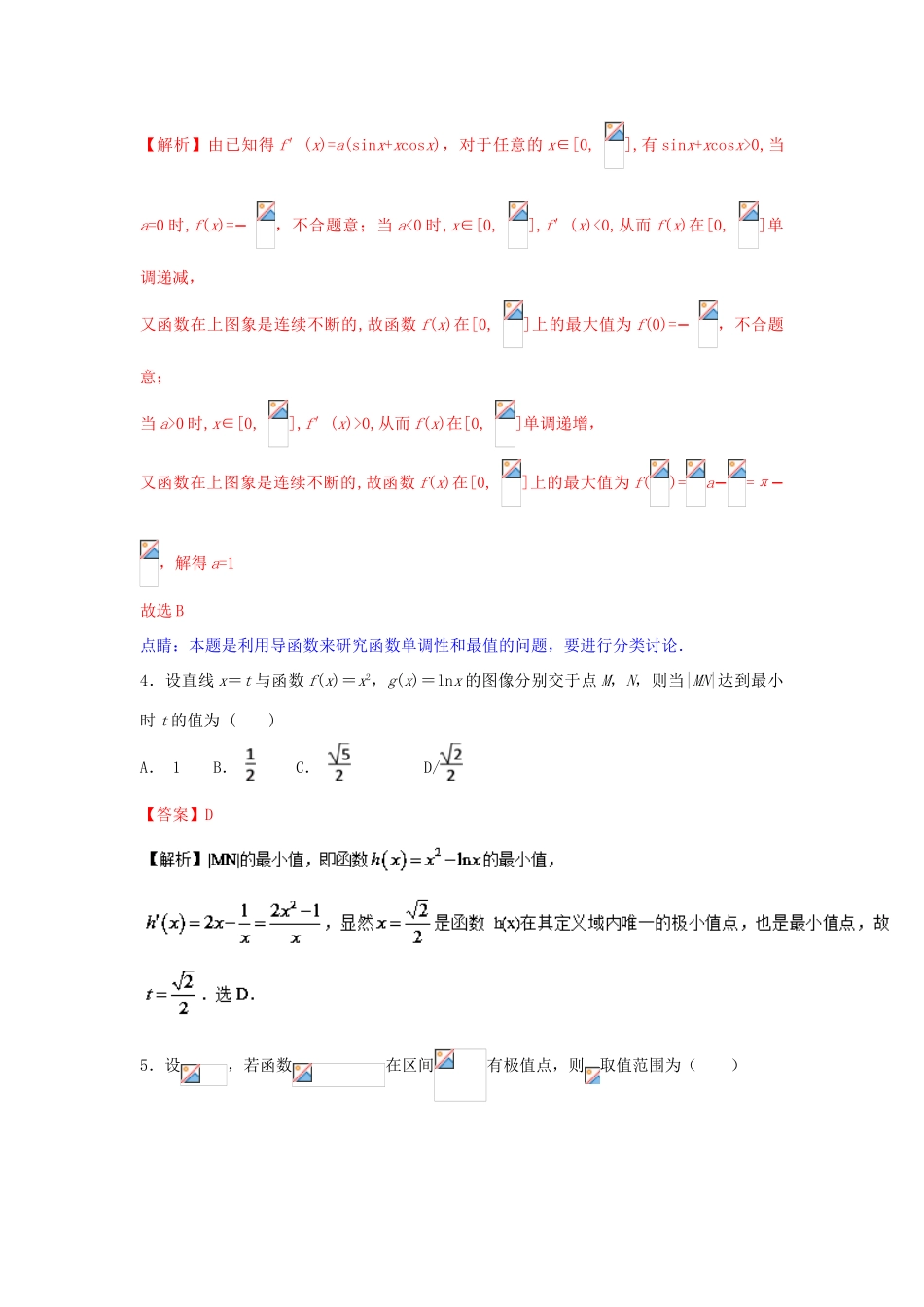 高考数学一轮复习 小题精练系列 专题12 导数（含解析）文-人教版高三全册数学试题_第2页